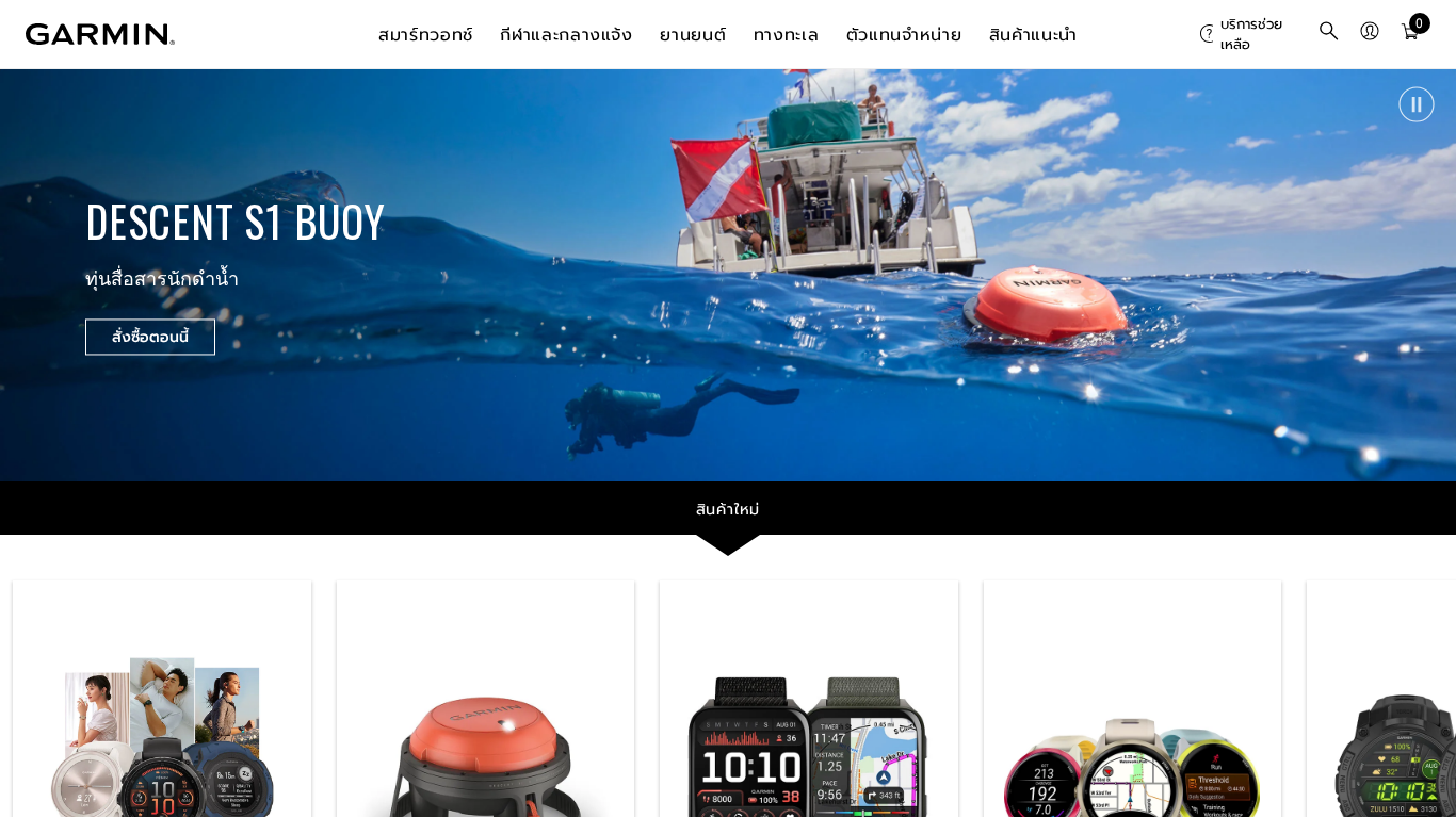 Garmin THAILAND Affiliate Program